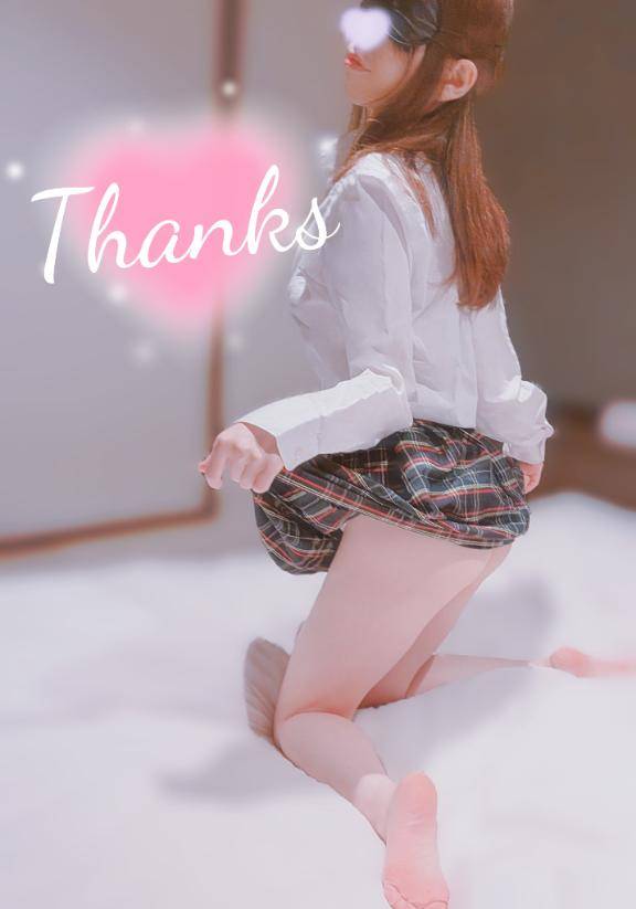 ?お礼です?