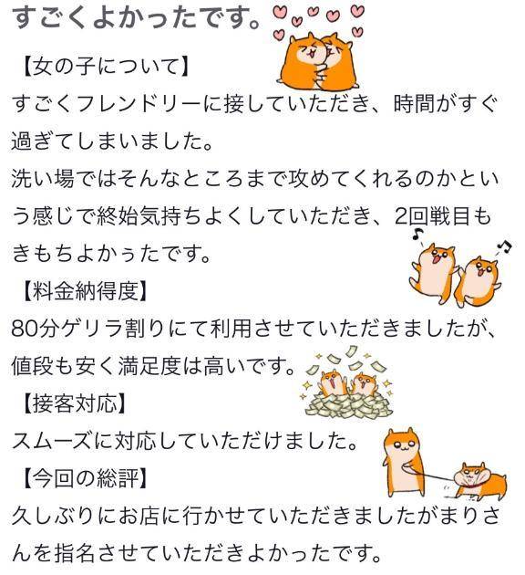クチコミありがとう💘