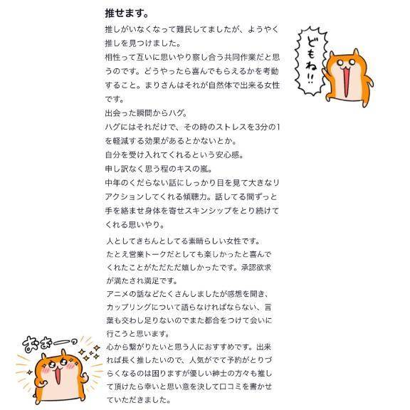 クチコミありがとう
