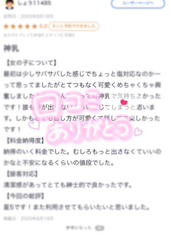 【お礼写メ日記】