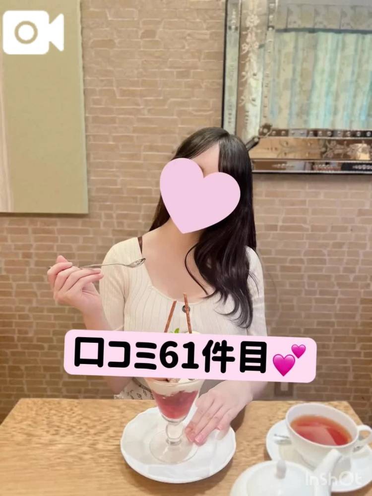 口コミ61件目💕