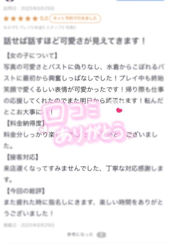 【お礼写メ日記】