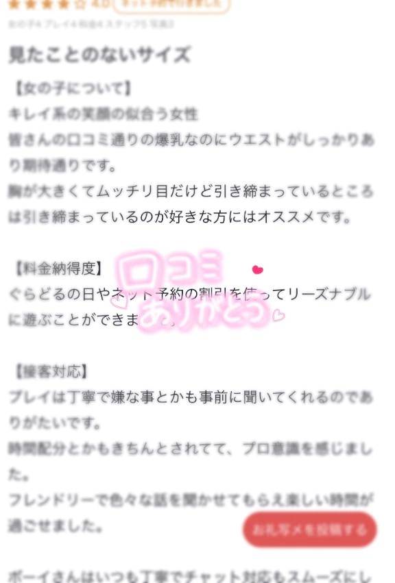 【お礼写メ日記】