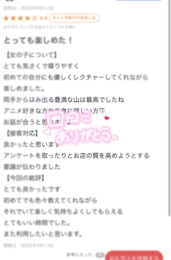 【お礼写メ日記】