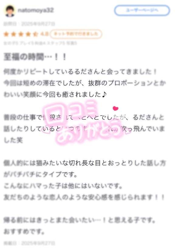 【お礼写メ日記】
