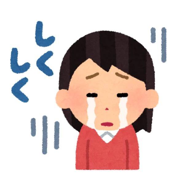 悲しい😢