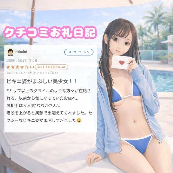 【お礼写メ日記】