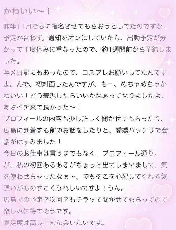 【お礼写メ日記】