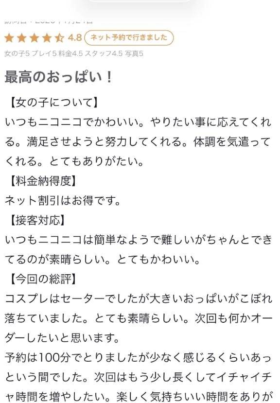 【お礼写メ日記】