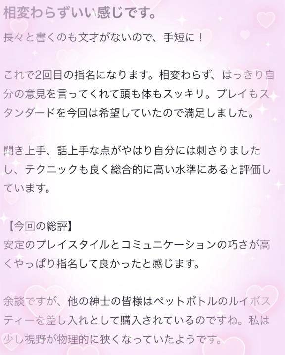 【お礼写メ日記】