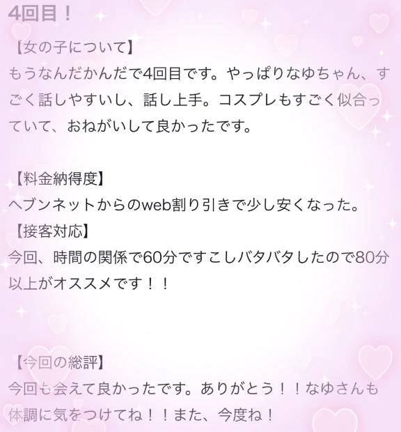 【お礼写メ日記】