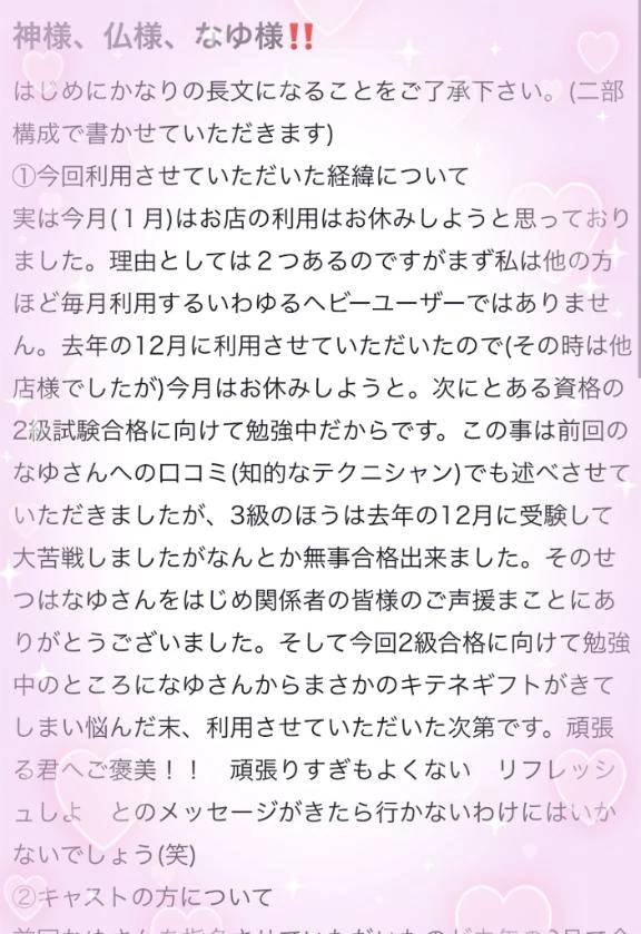 【お礼写メ日記】