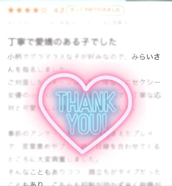 クチコミお礼💌