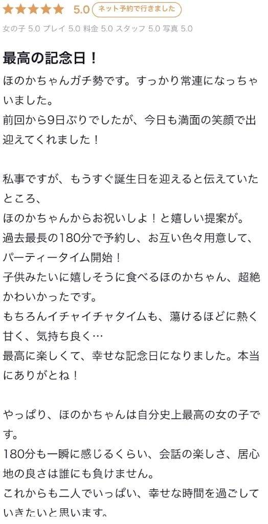 【お礼写メ日記】