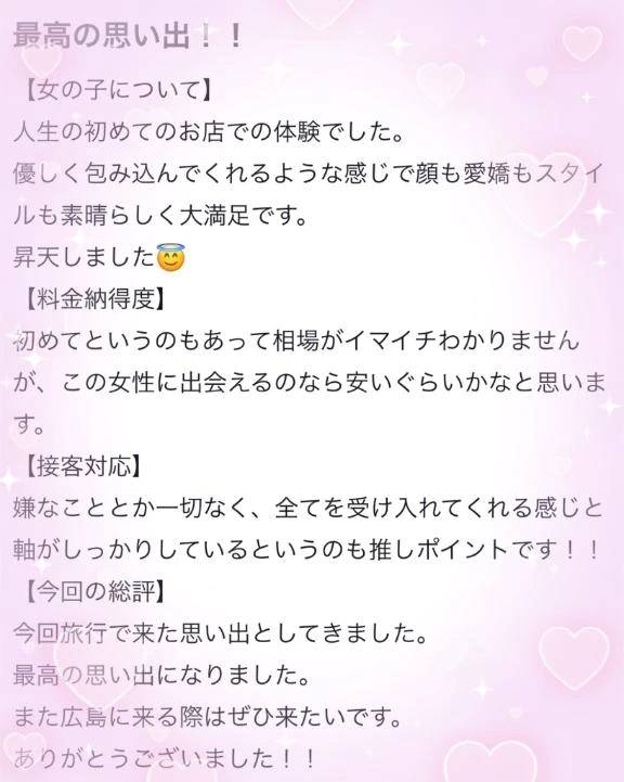 【お礼写メ日記】