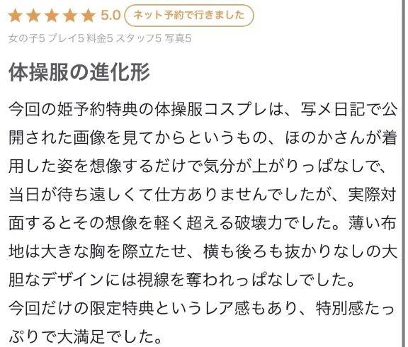 【お礼写メ日記】