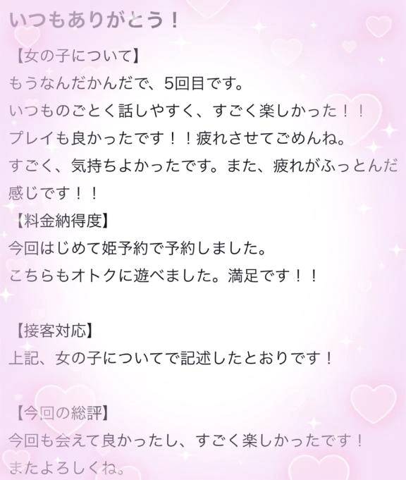 【お礼写メ日記】