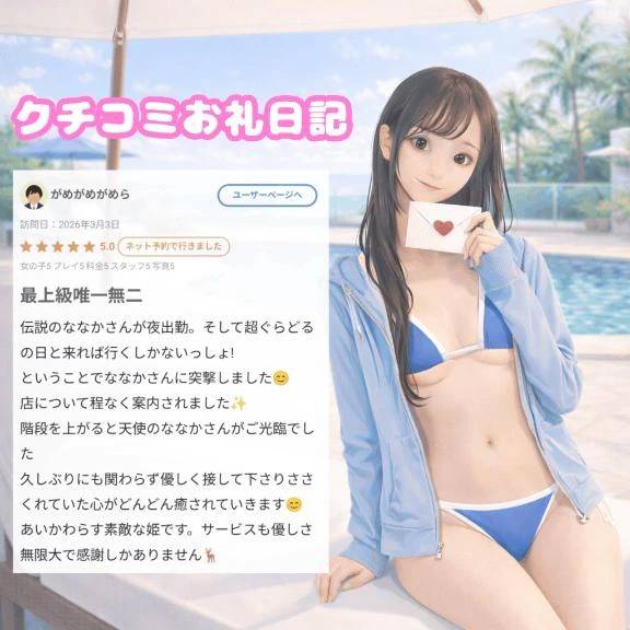 【お礼写メ日記】