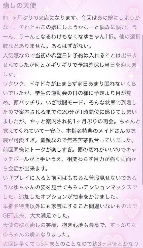 【お礼写メ日記】