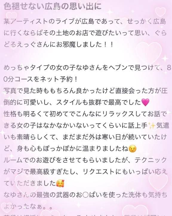 【お礼写メ日記】