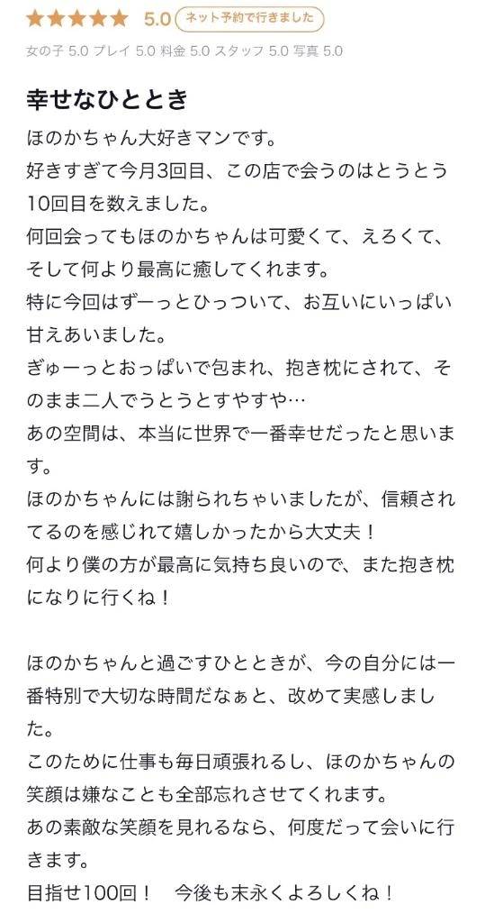 【お礼写メ日記】