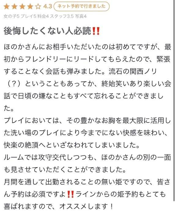 【お礼写メ日記】