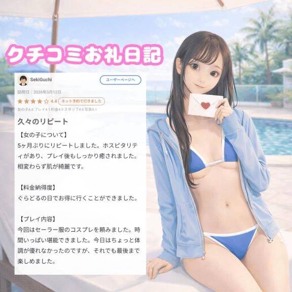 【お礼写メ日記】