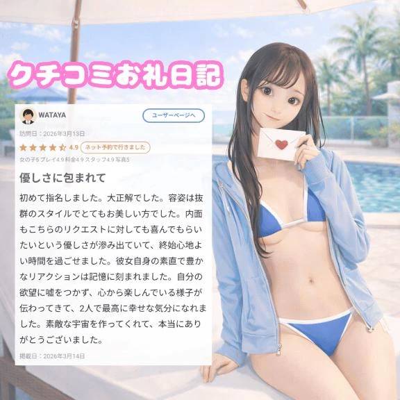 【お礼写メ日記】