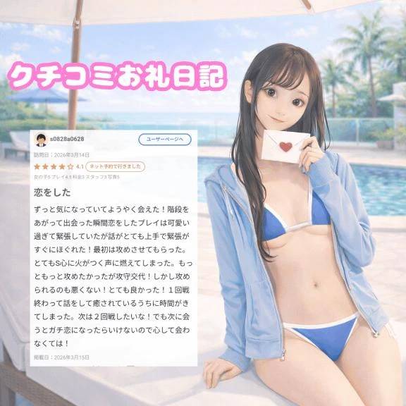 【お礼写メ日記】