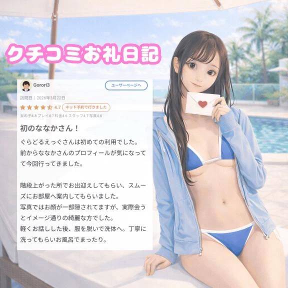 【お礼写メ日記】