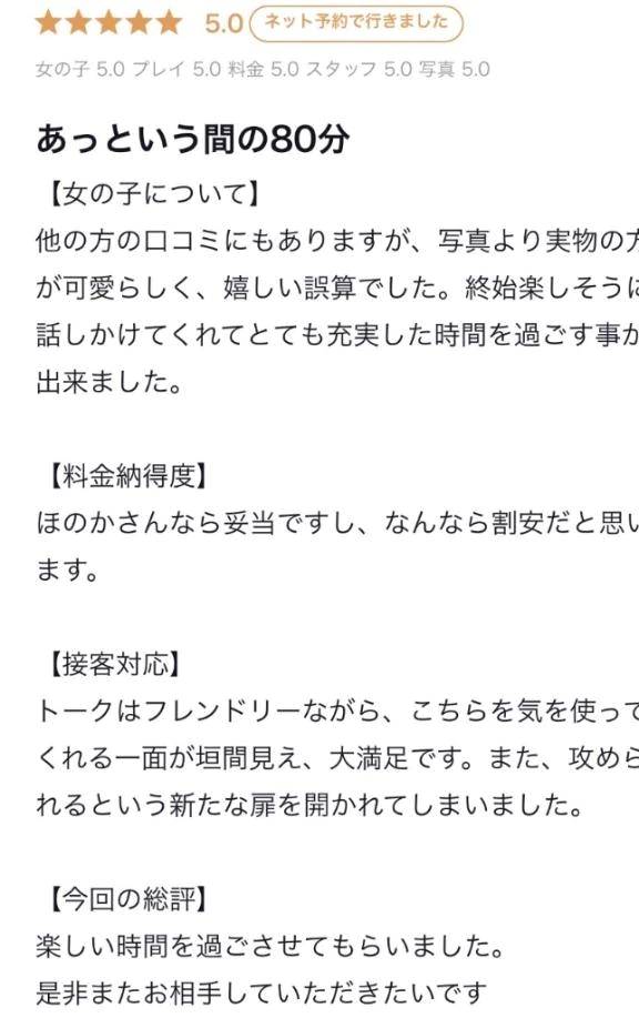 【お礼写メ日記】