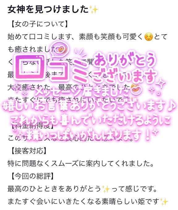 💌クチコミのおれい🤍