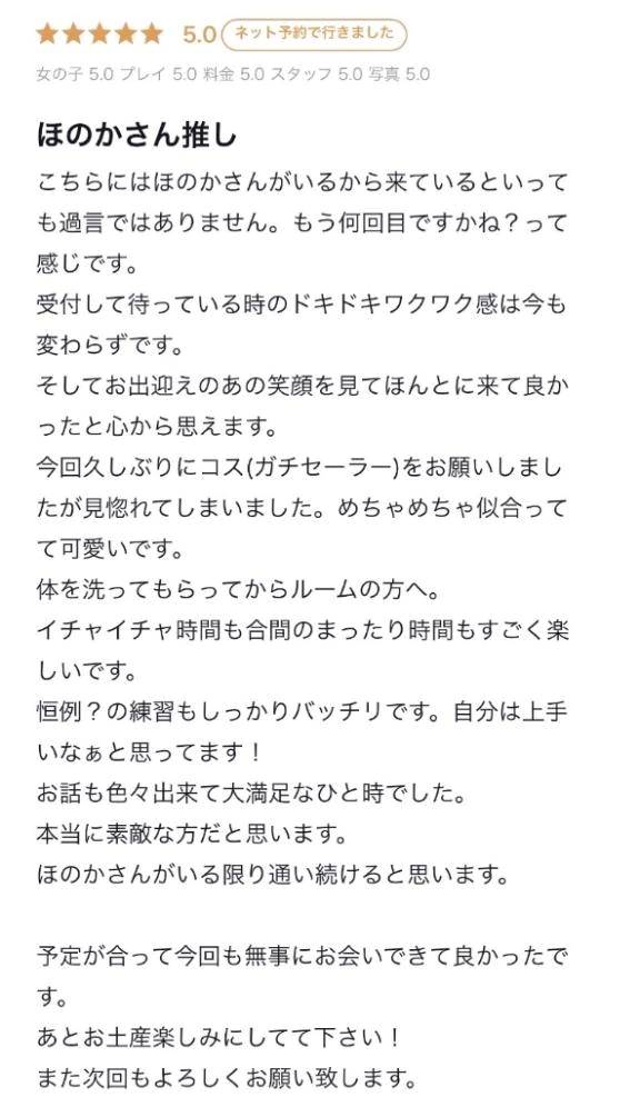 【お礼写メ日記】