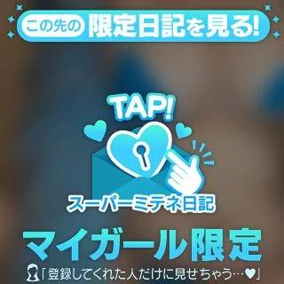 スーパーミテネ❤️