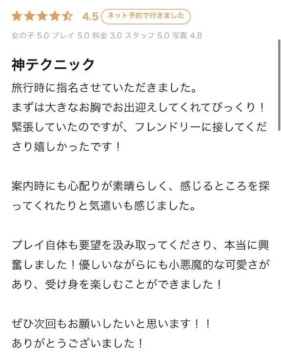 【お礼写メ日記】