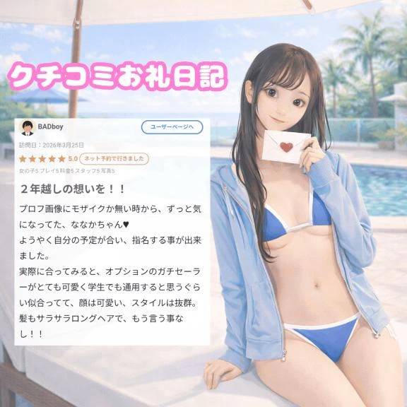 【お礼写メ日記】
