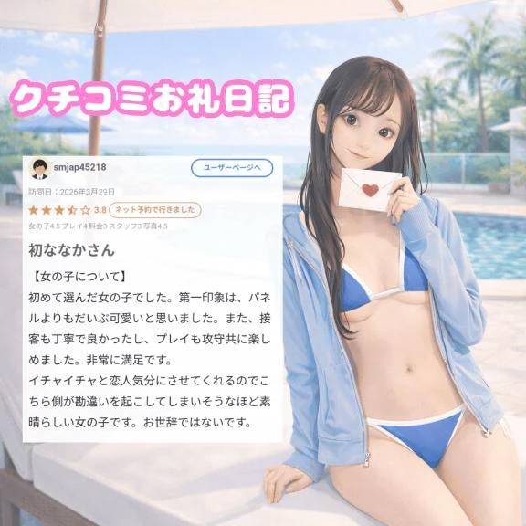 【お礼写メ日記】