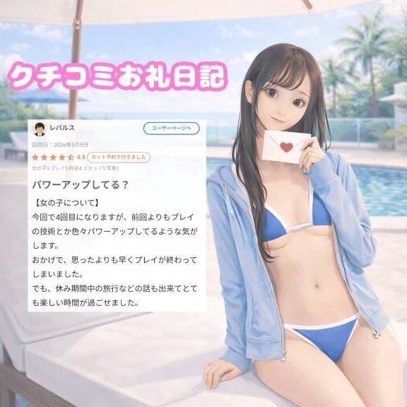 【お礼写メ日記】