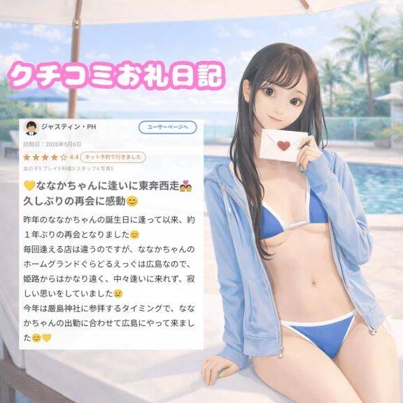【お礼写メ日記】