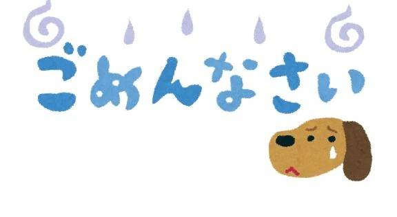 ごめんなさい🙏