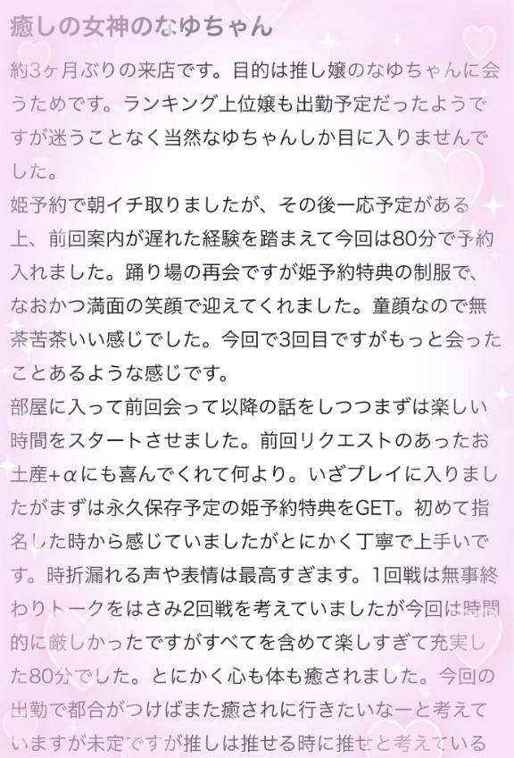 【お礼写メ日記】