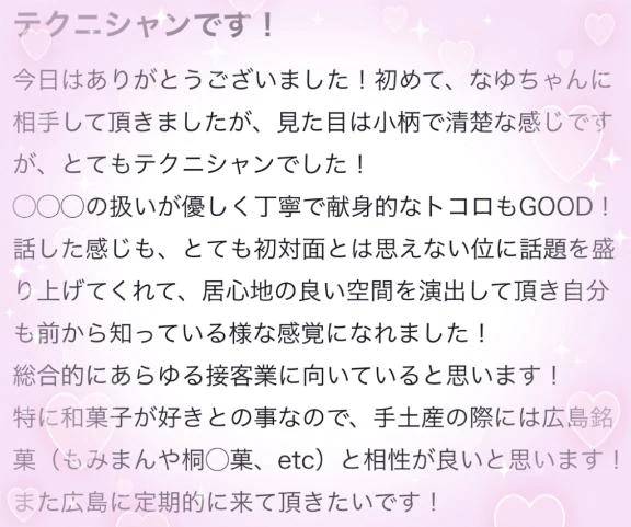 【お礼写メ日記】
