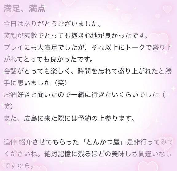 【お礼写メ日記】