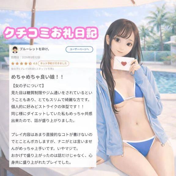 【お礼写メ日記】