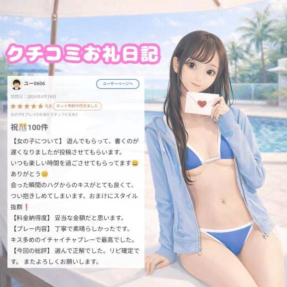 【お礼写メ日記】
