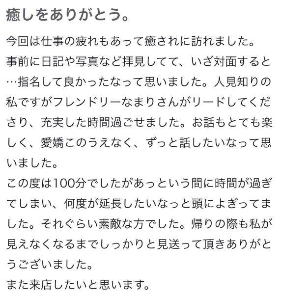 🤍口コミお礼🤍