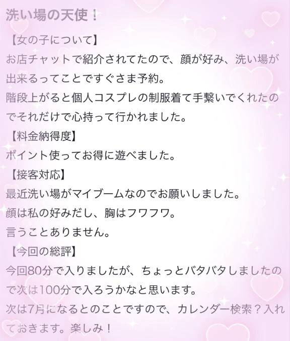 【お礼写メ日記】