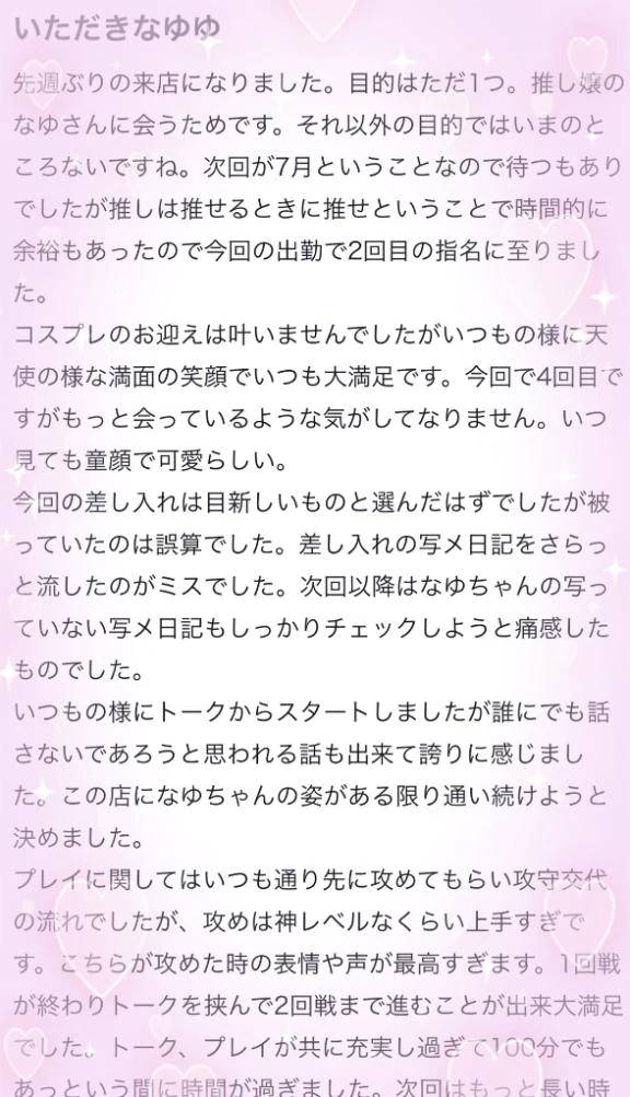 【お礼写メ日記】