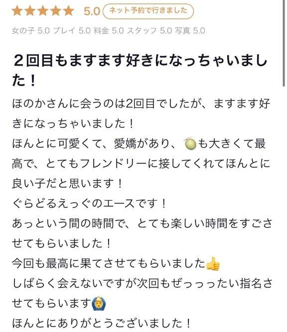 【お礼写メ日記】