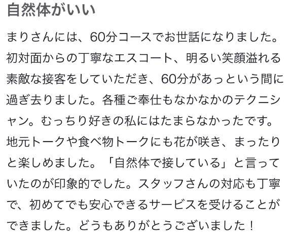 クチコミありがとう💌
